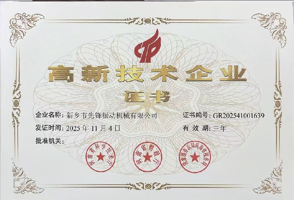 高新技术企业