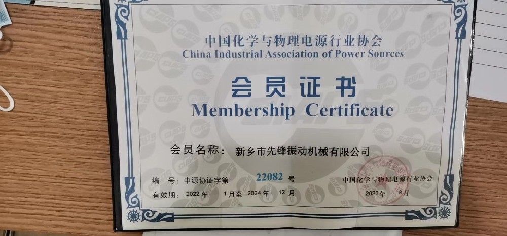 化学与物料电源协会会员