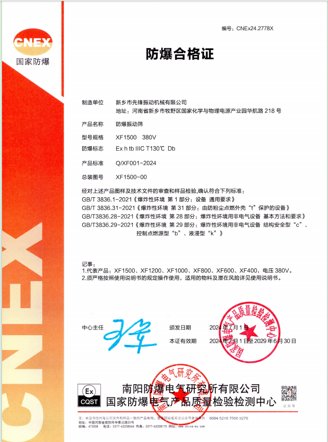 防爆合格证